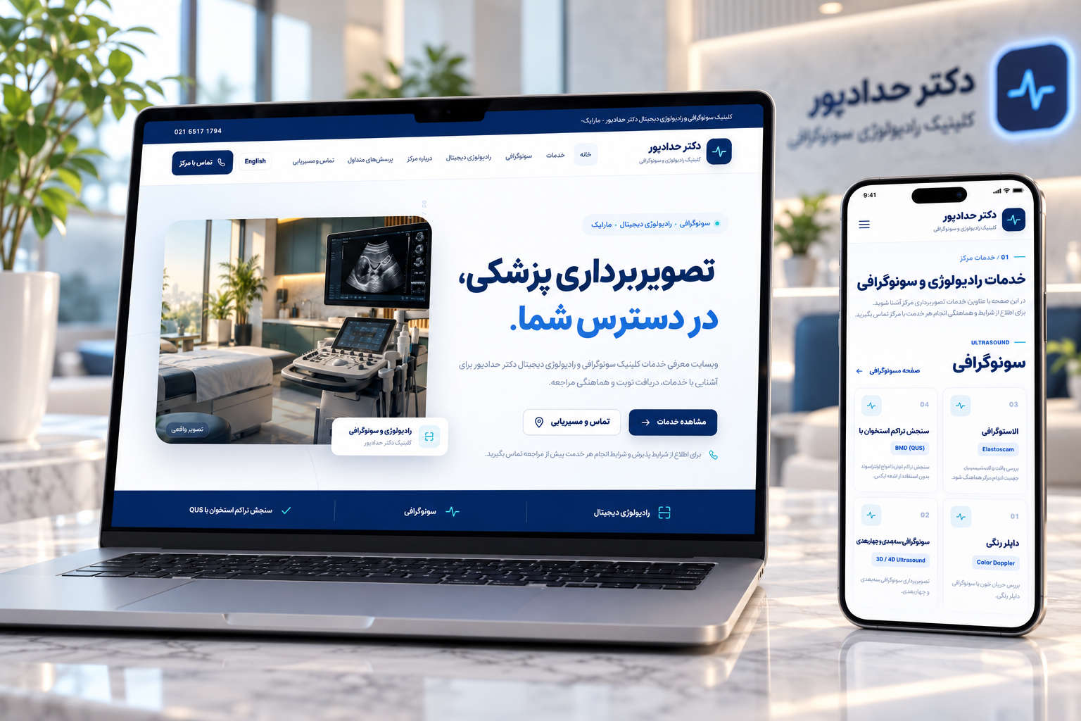 طراحی سایت رادیولوژی و سونوگرافی دکتر حدادپور | نمونه‌کار آوا سایت