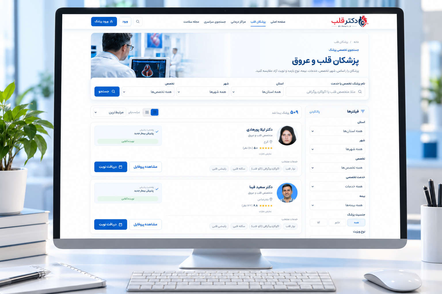 طراحی سایت دکتر قلب؛ معرفی پزشکان قلب | آوا