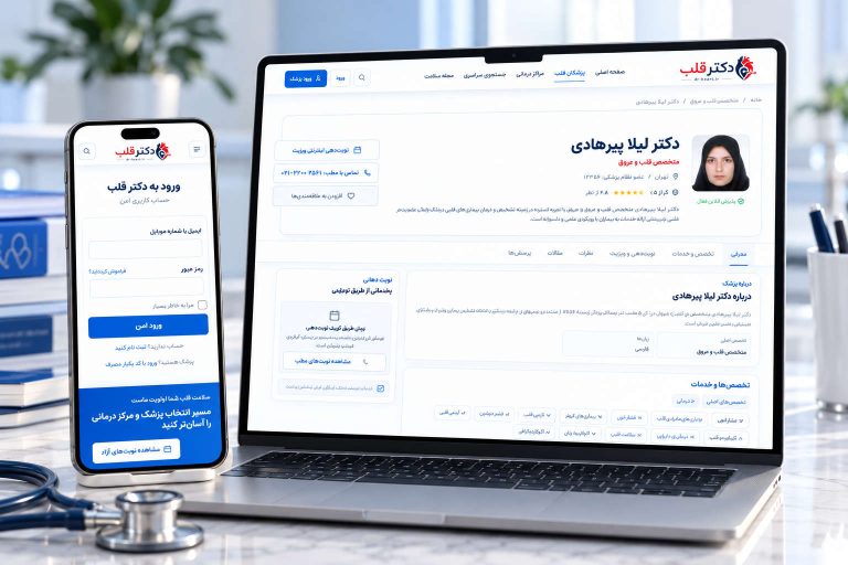 طراحی سایت دکتر قلب؛ معرفی پزشکان قلب | آوا